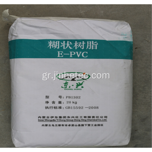 PVC Paste ρητίνη PB 1302 για σόλα